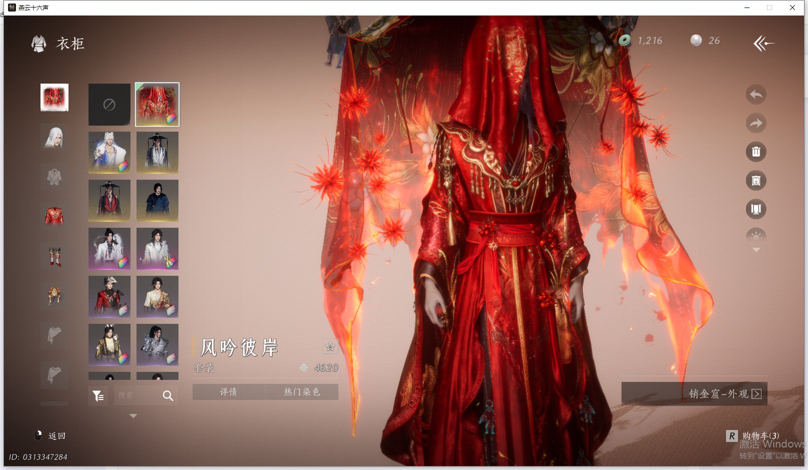 YYSWQ44197燕云十六声账号详情图24