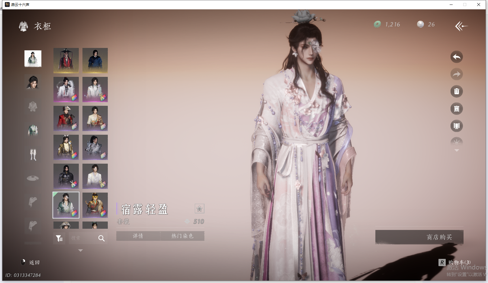 YYSWQ44197燕云十六声账号详情图33