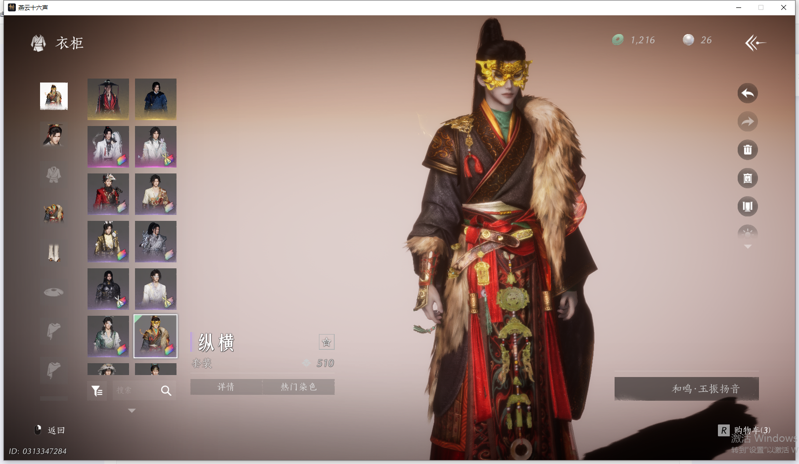 YYSWQ44197燕云十六声账号详情图34