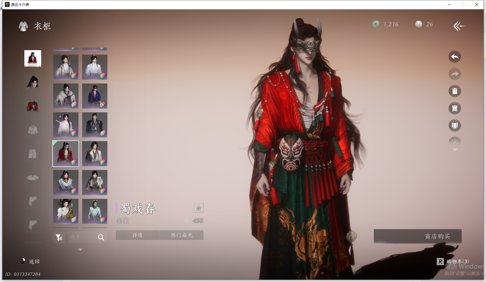 YYSWQ44197燕云十六声账号详情图47