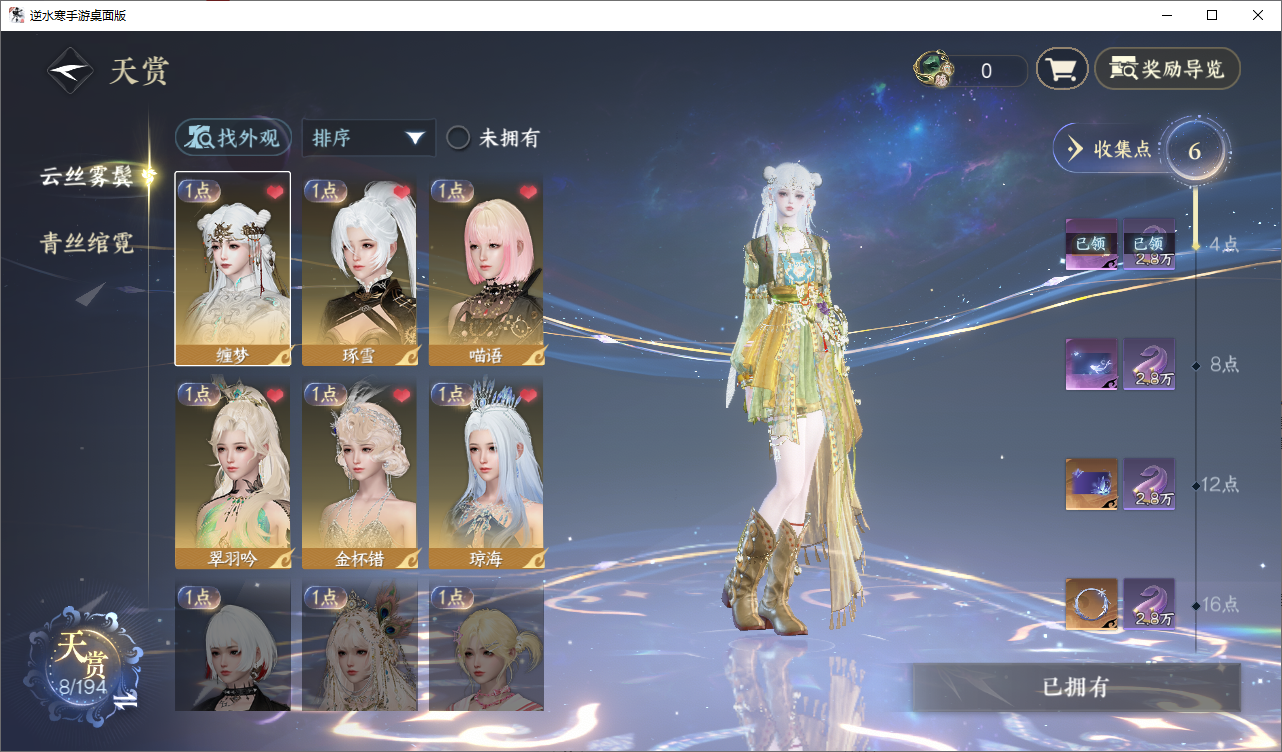 逆水寒手游账号决南岭沧海月明XY-076789436 战力值：1239433 总评：1239433 角色等级：89 衣品值： 224570 国色值： 53640 已用天赏石：9 天霓染数量：1 【网易手机账号】 【无换绑冷却】 