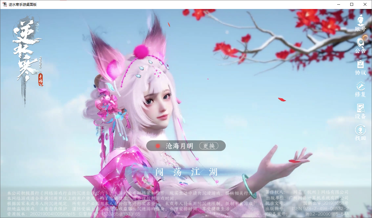 NSHZJY48603逆水寒手游账号详情图3