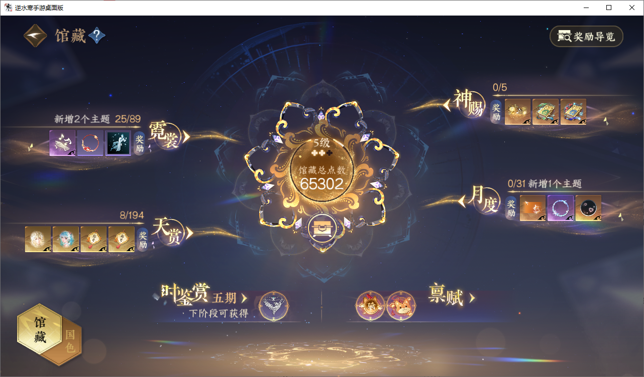 NSHZJY48603逆水寒手游账号详情图15