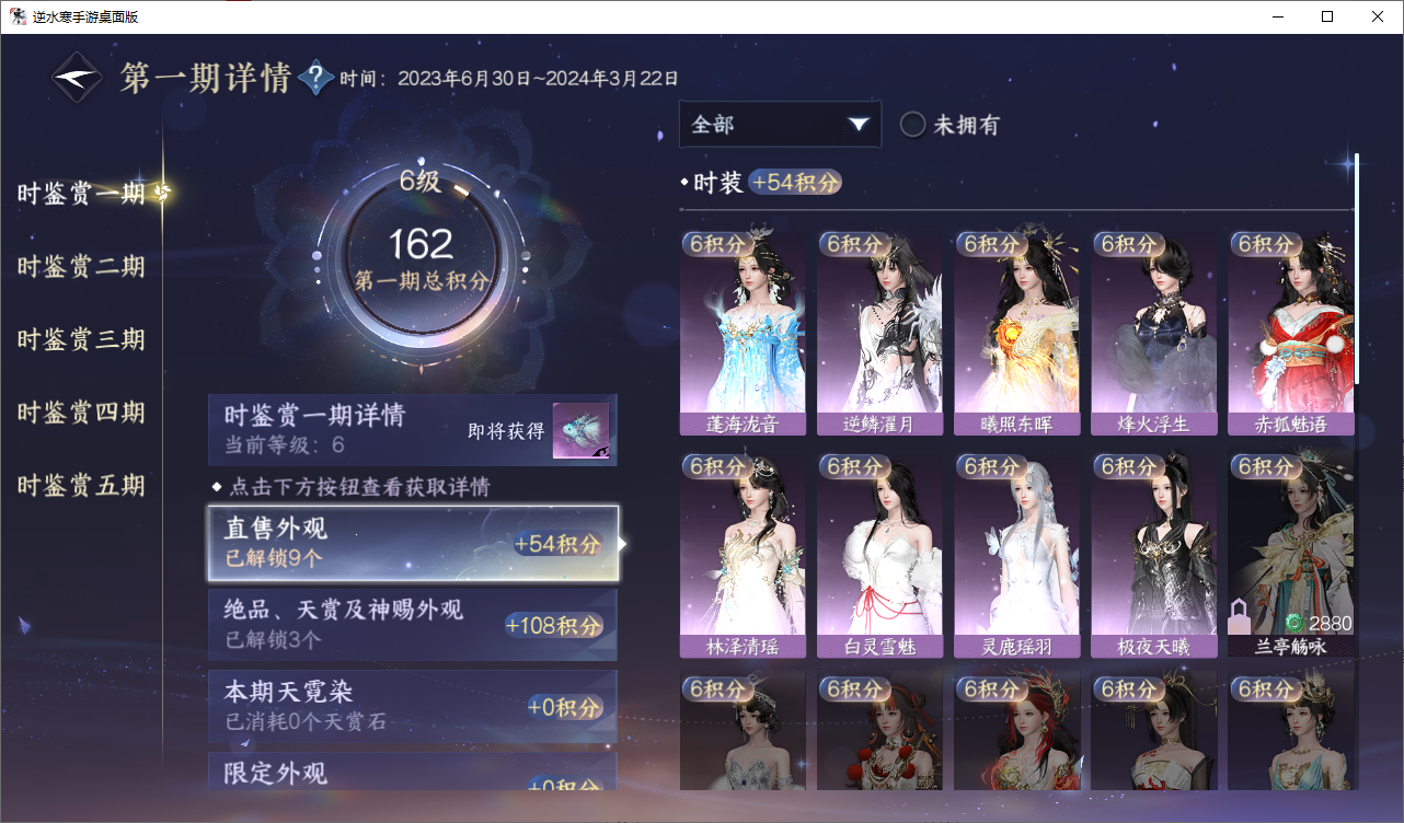 NSHZJY48603逆水寒手游账号详情图18