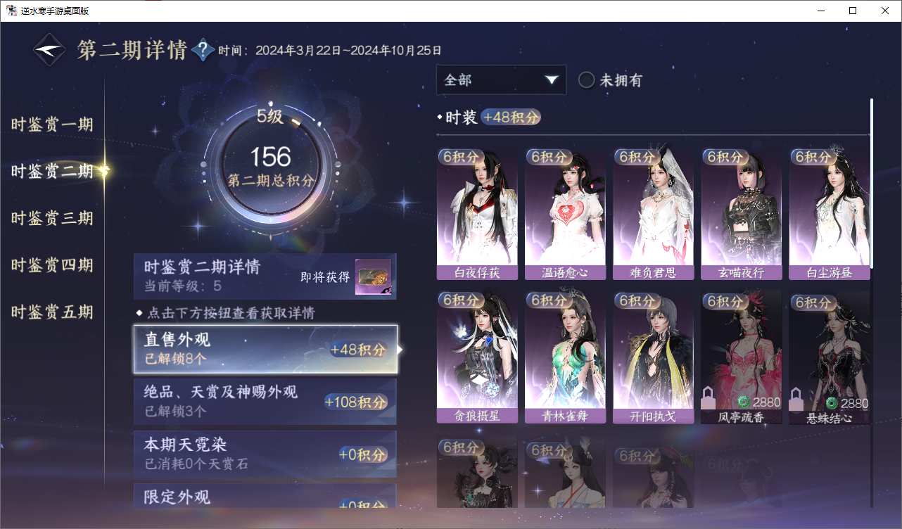 NSHZJY48603逆水寒手游账号详情图19