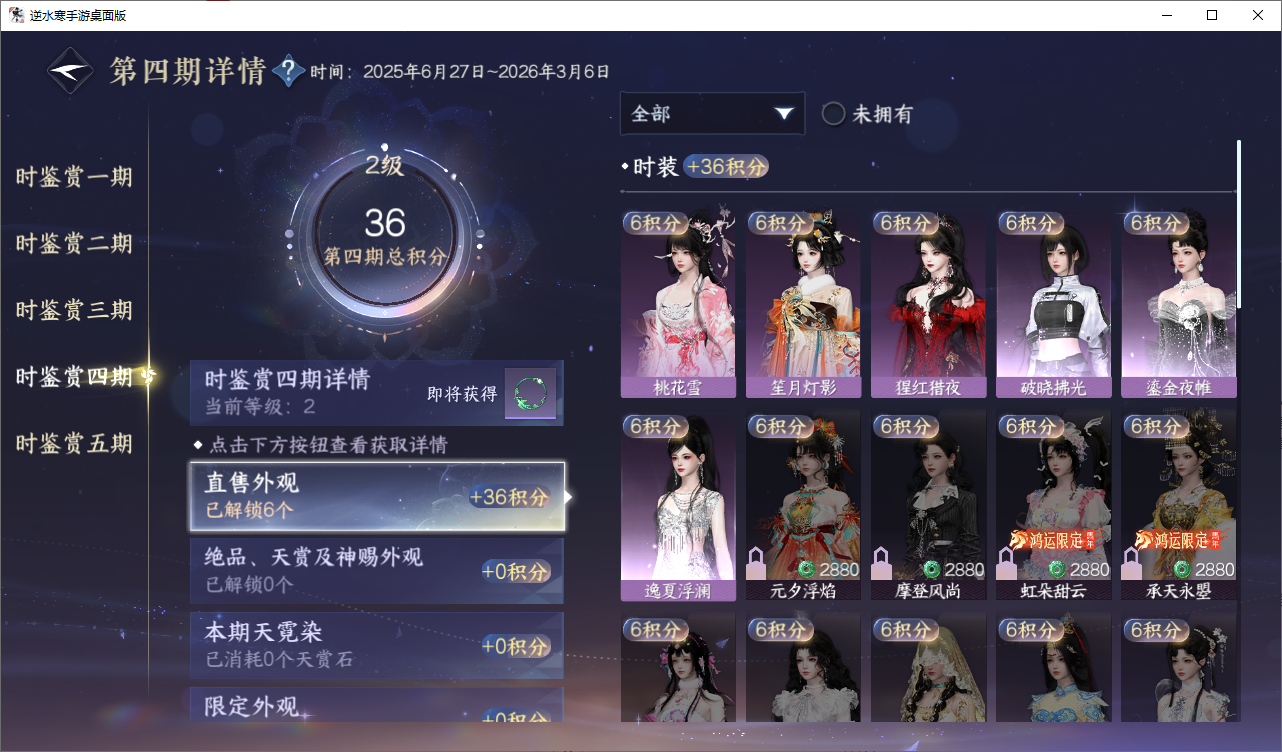 NSHZJY48603逆水寒手游账号详情图21