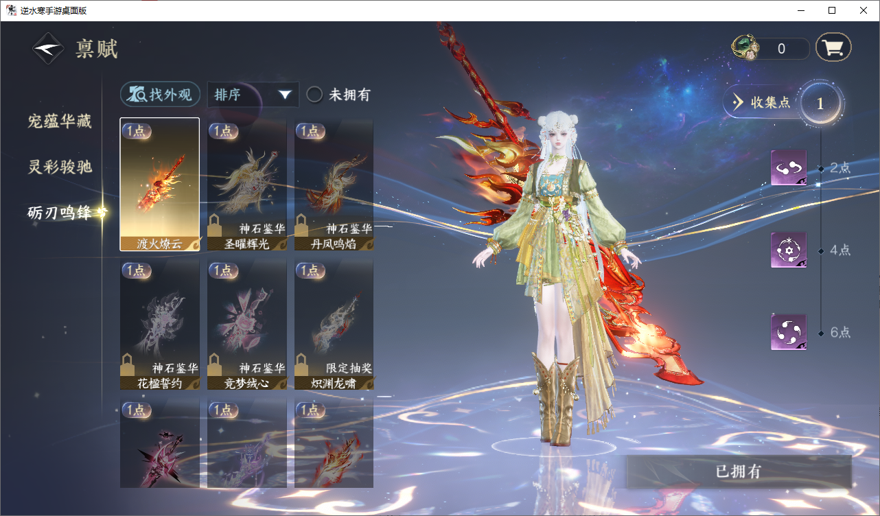 NSHZJY48603逆水寒手游账号详情图22