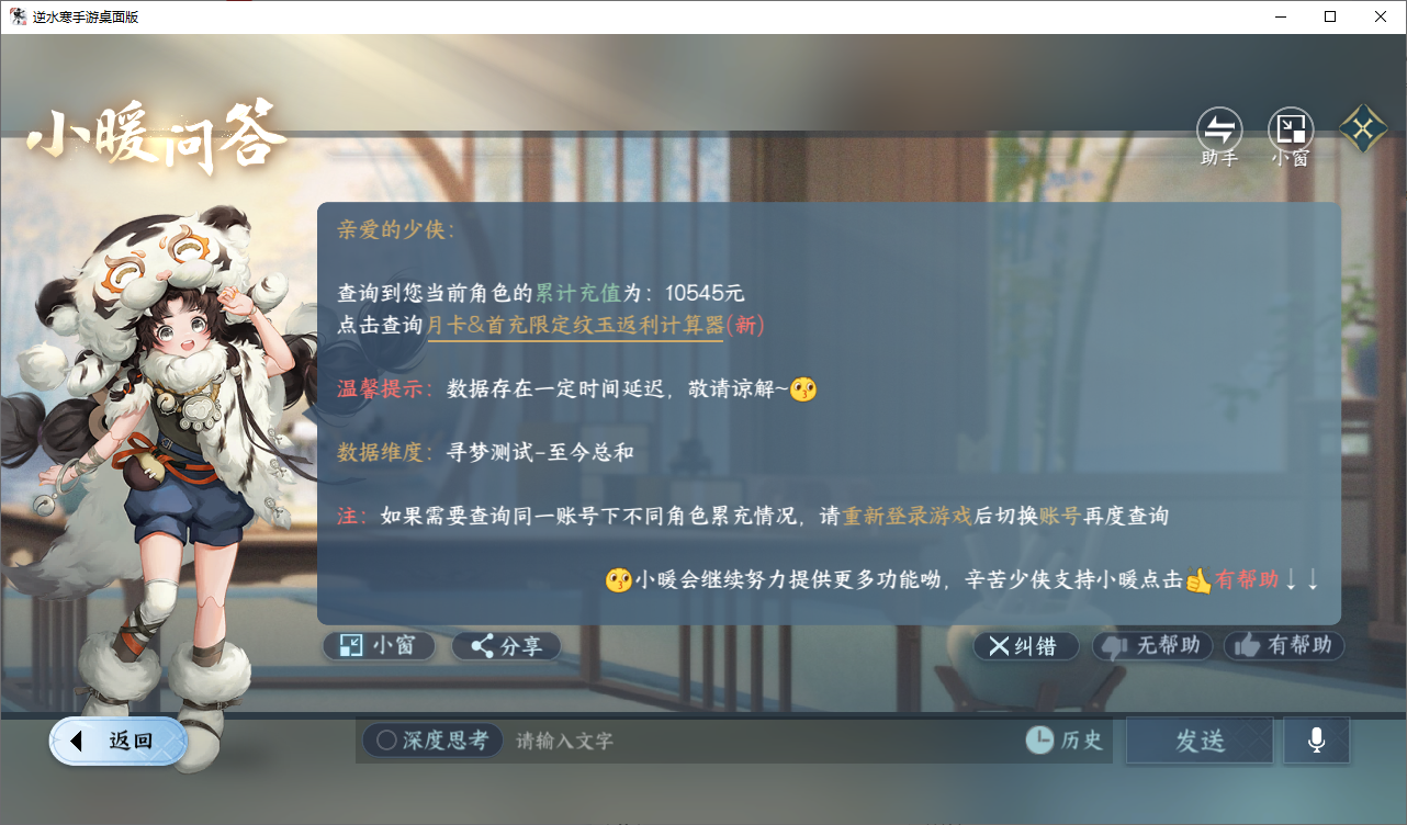 NSHZJY48603逆水寒手游账号详情图23