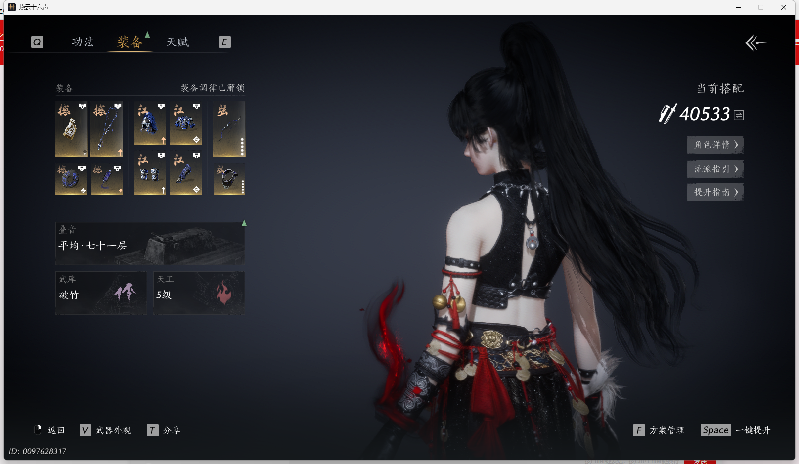 YYSWQ44196燕云十六声账号详情图3