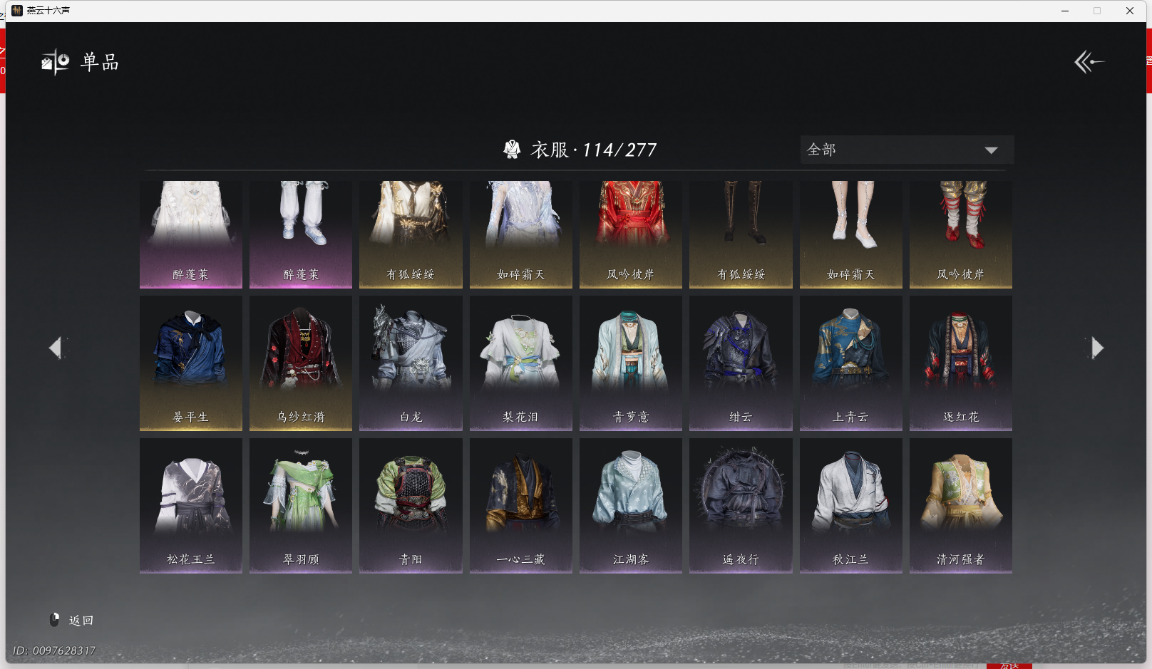 YYSWQ44196燕云十六声账号详情图7