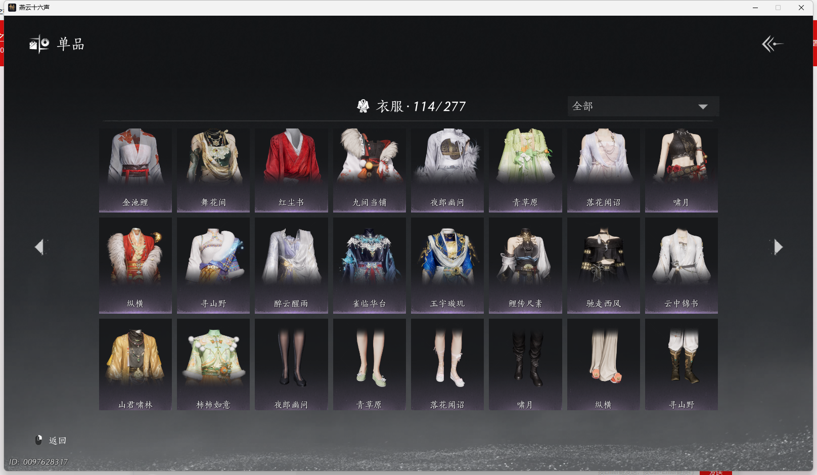 YYSWQ44196燕云十六声账号详情图8