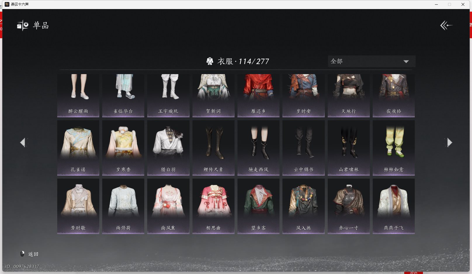 YYSWQ44196燕云十六声账号详情图9