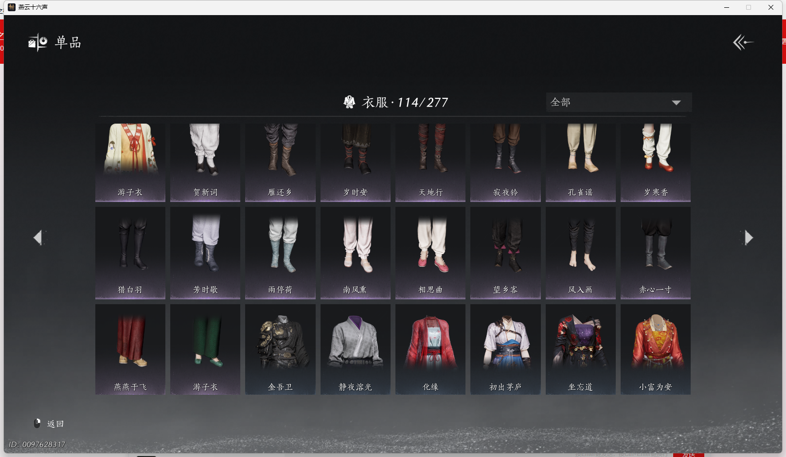 YYSWQ44196燕云十六声账号详情图10