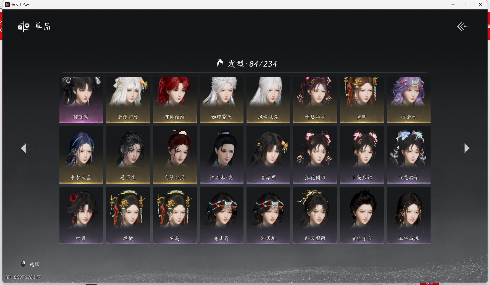 YYSWQ44196燕云十六声账号详情图11