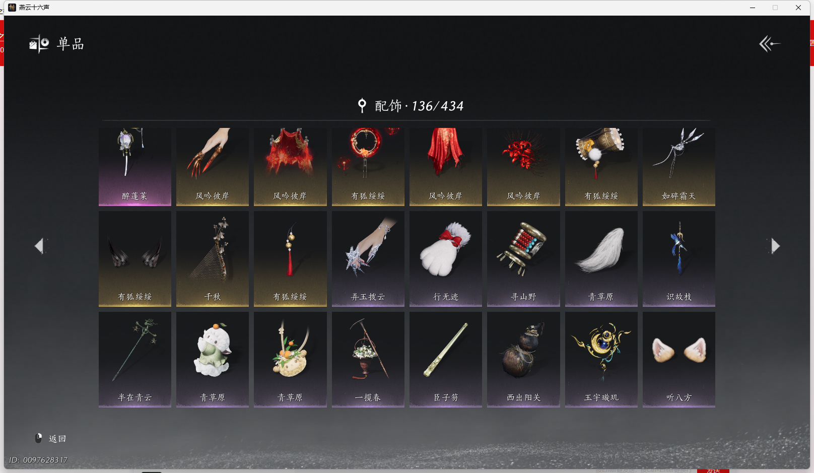 YYSWQ44196燕云十六声账号详情图13