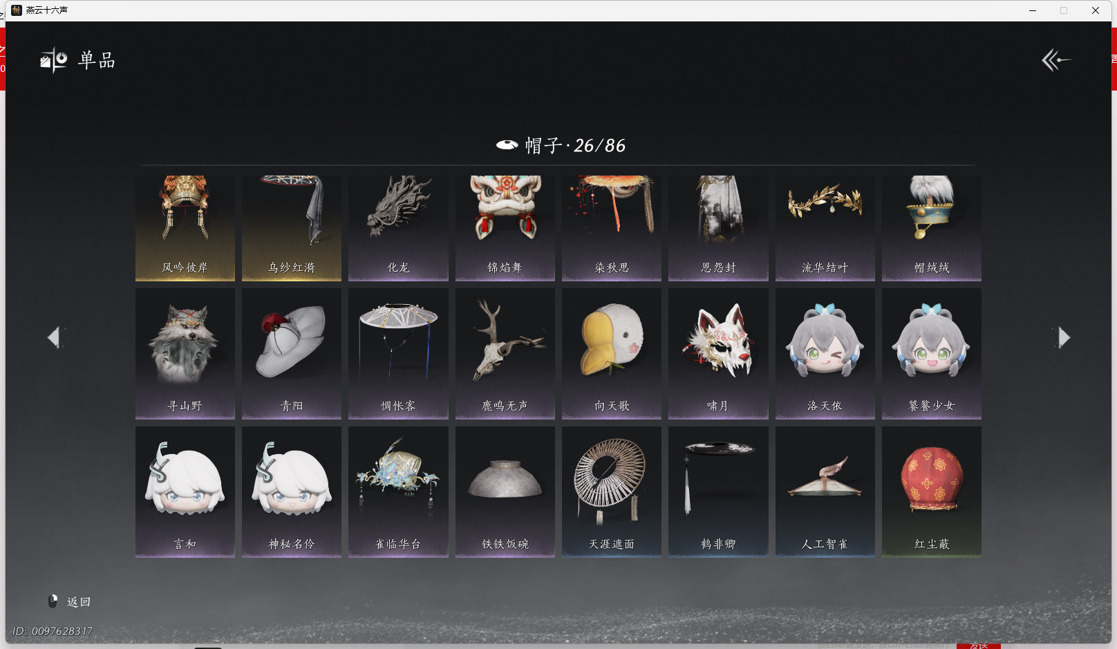 YYSWQ44196燕云十六声账号详情图14