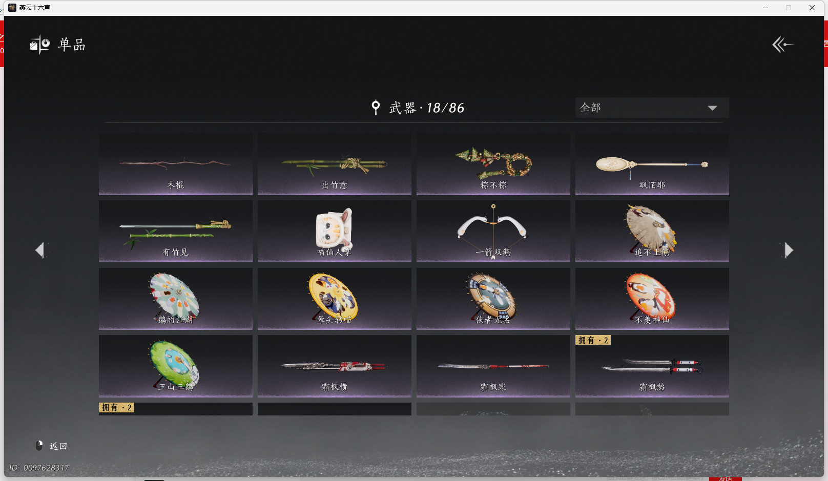 YYSWQ44196燕云十六声账号详情图15