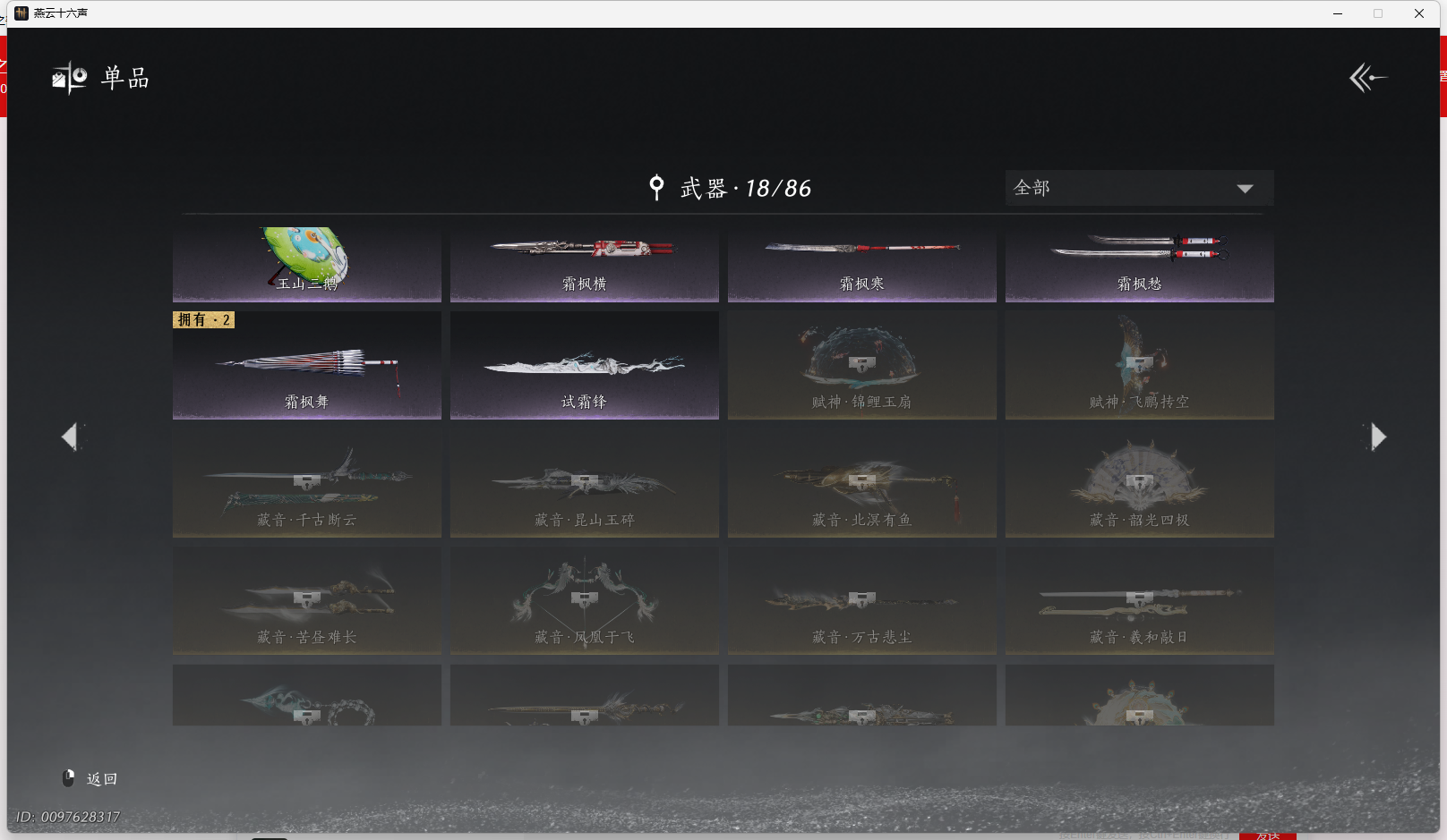 YYSWQ44196燕云十六声账号详情图16