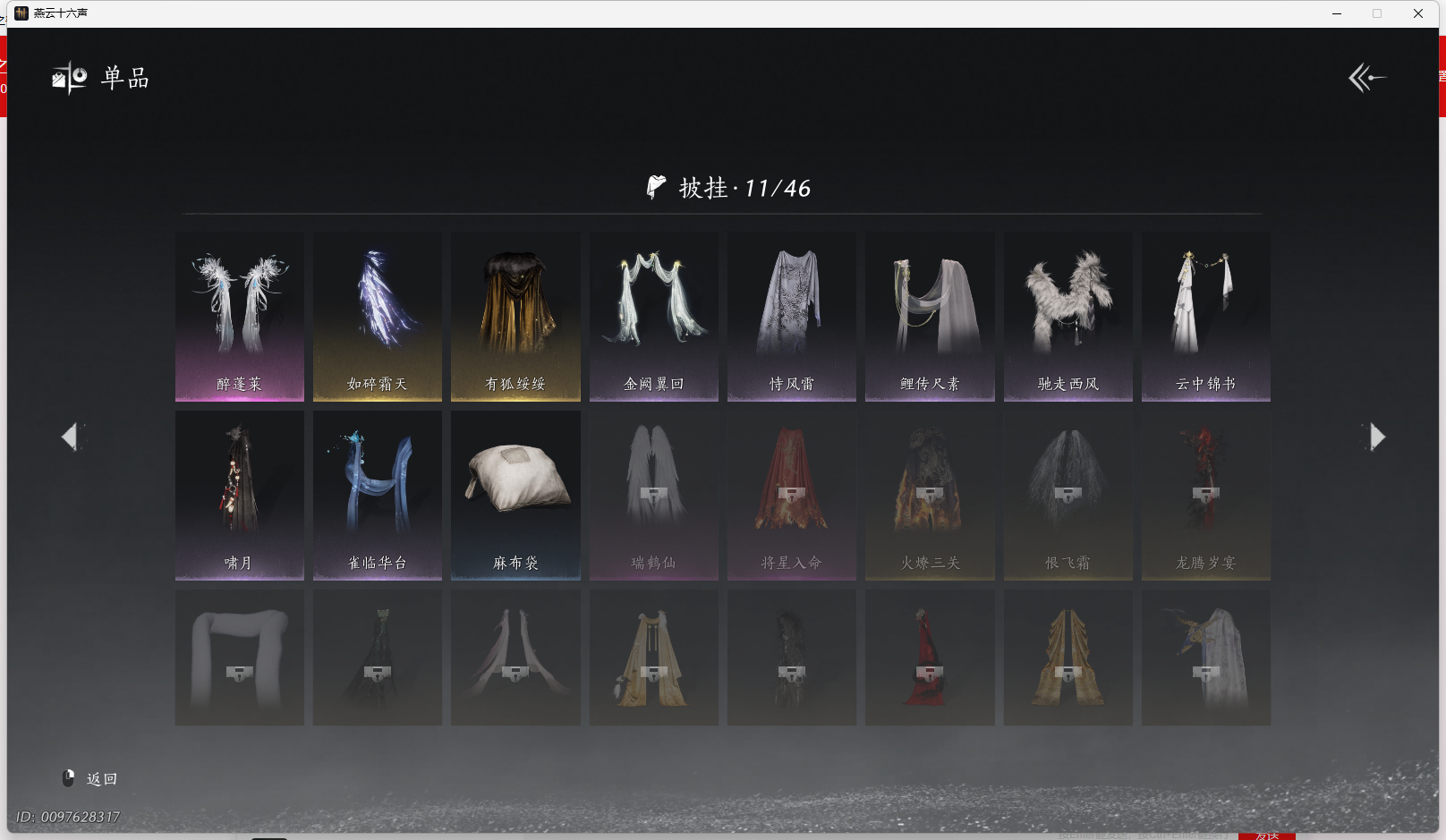 YYSWQ44196燕云十六声账号详情图17