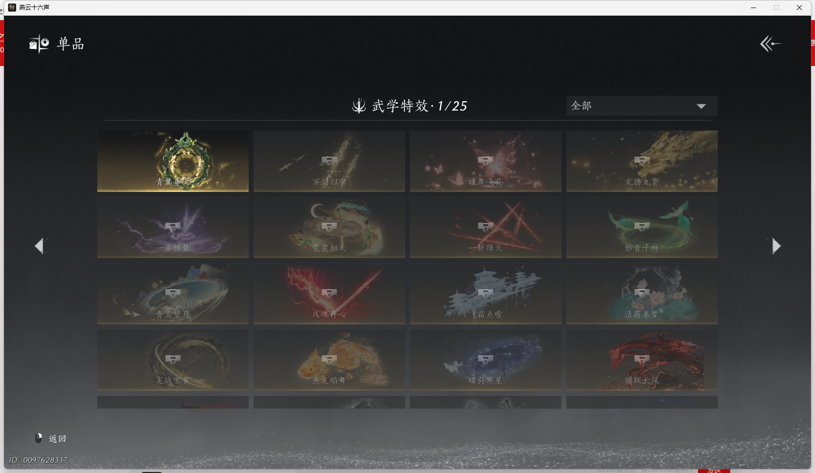 YYSWQ44196燕云十六声账号详情图19