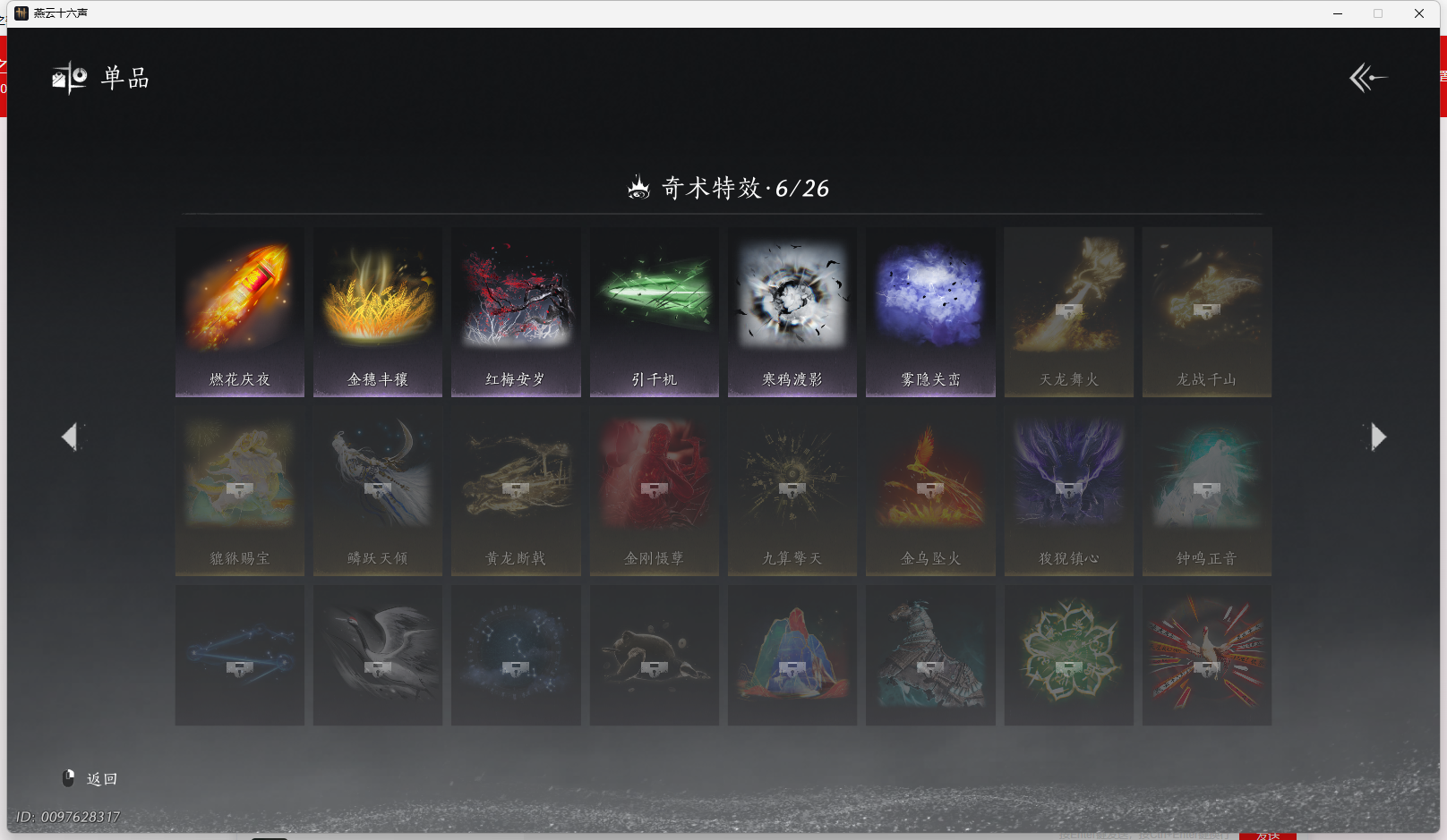 YYSWQ44196燕云十六声账号详情图20