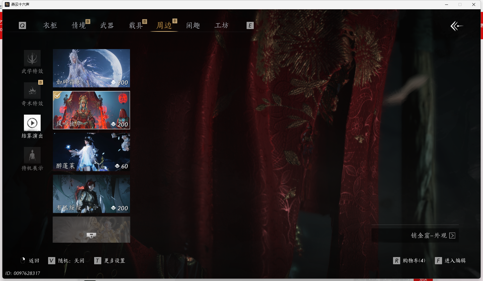 YYSWQ44196燕云十六声账号详情图21