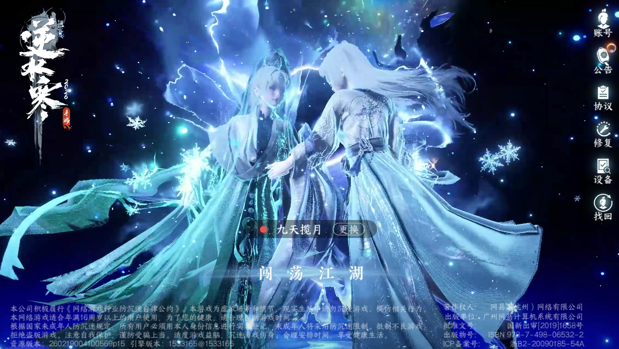 NSHZJY48602逆水寒手游账号详情图2