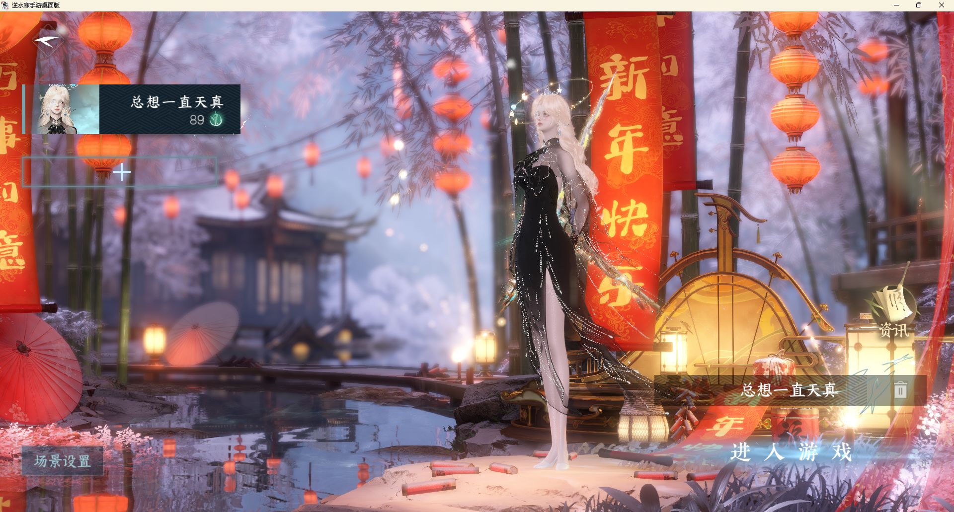NSHZJY48602逆水寒手游账号详情图3