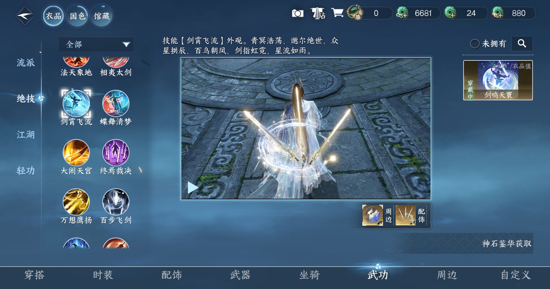 NSHZJY48602逆水寒手游账号详情图11