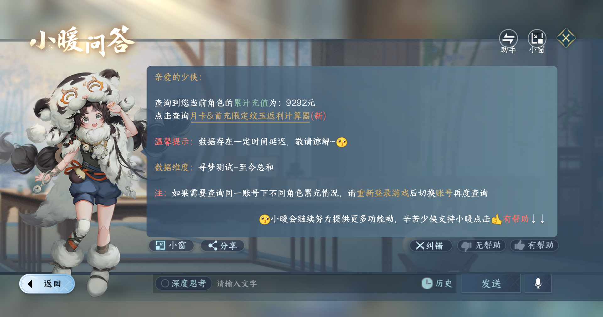 NSHZJY48602逆水寒手游账号详情图21