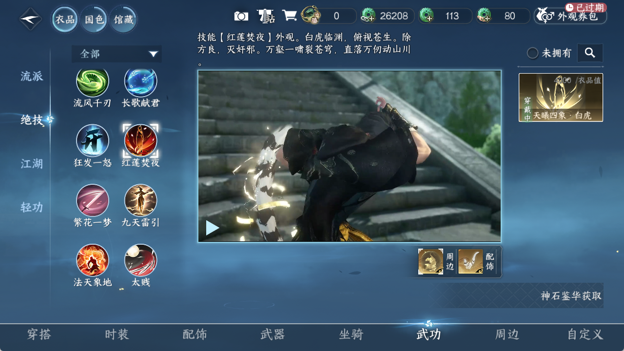 NSHZJY48601逆水寒手游账号详情图9