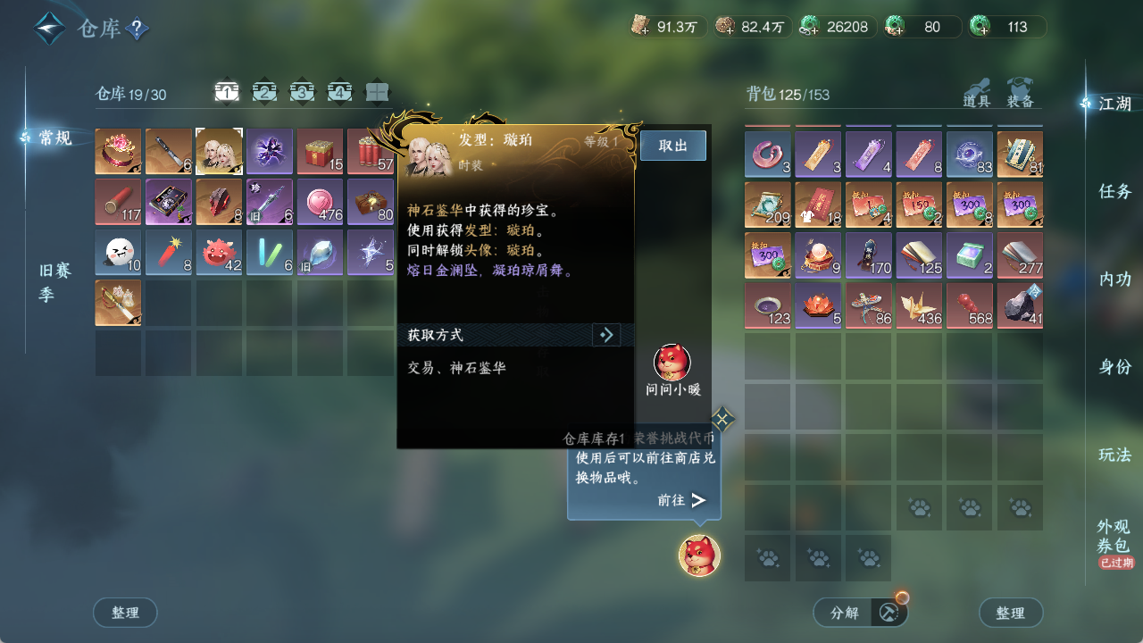 NSHZJY48601逆水寒手游账号详情图20