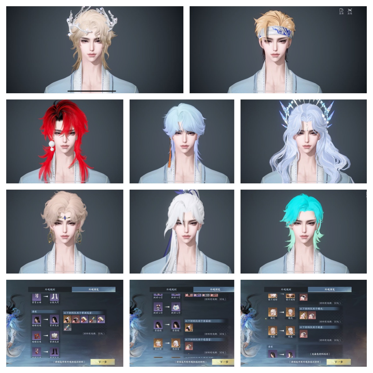 NSHWO45342逆水寒手游账号详情图3