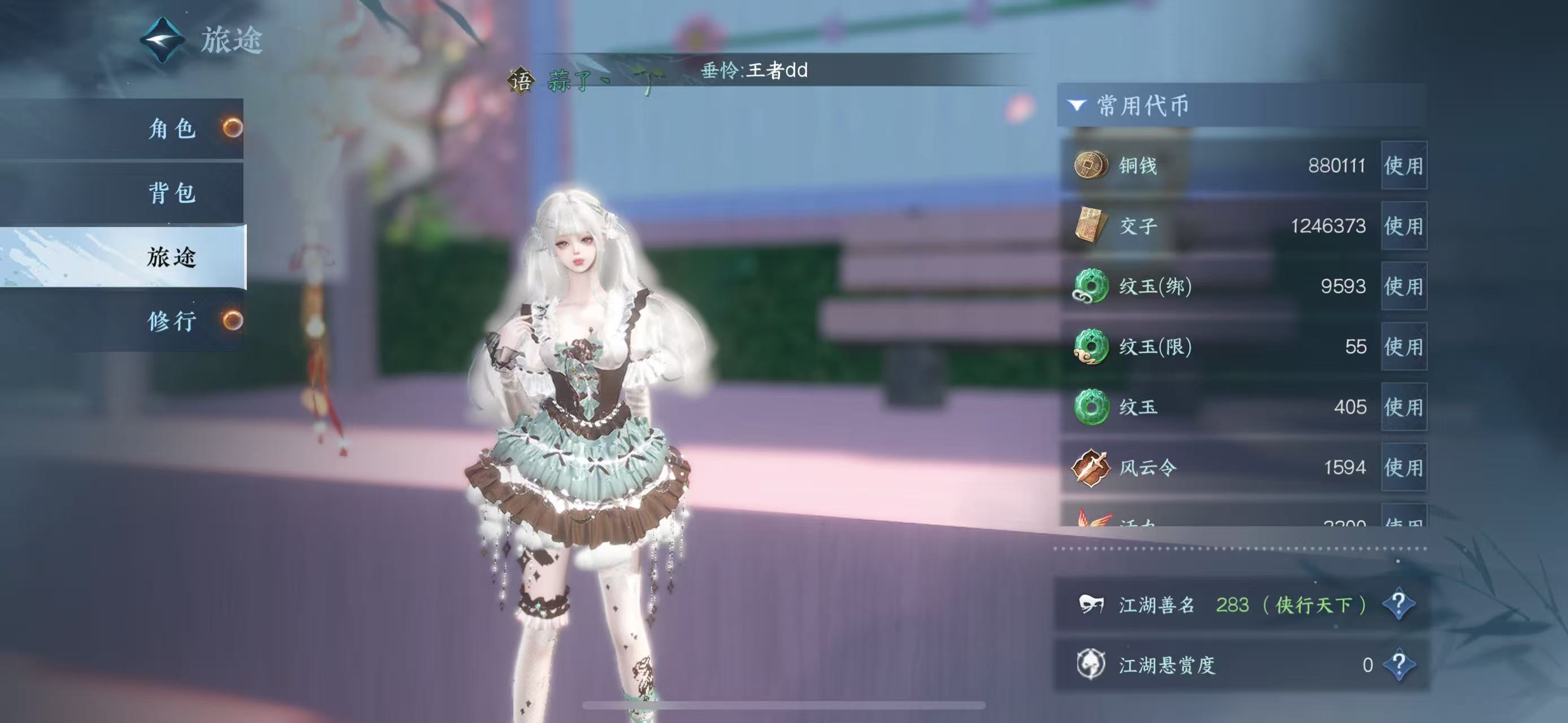 NSHWO45342逆水寒手游账号详情图10