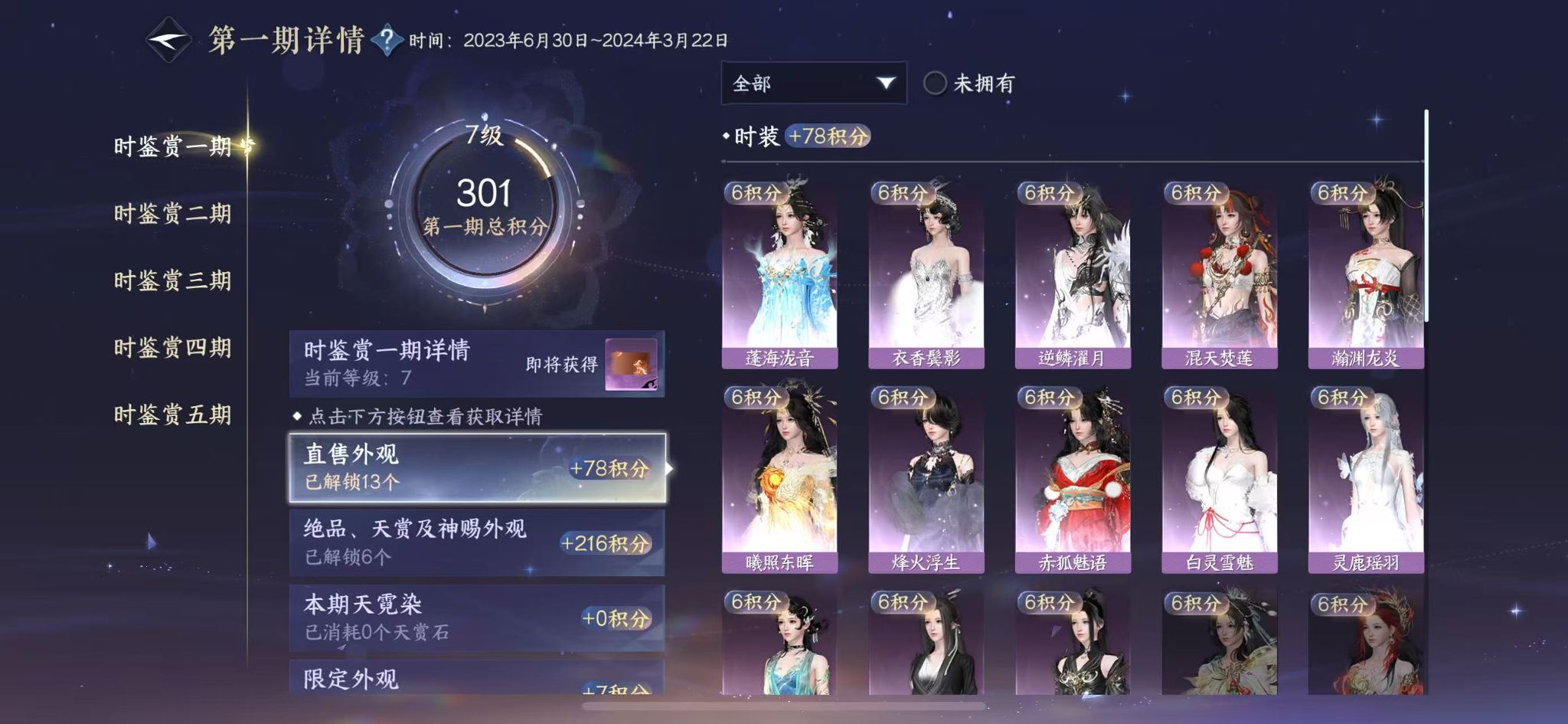 NSHWO45342逆水寒手游账号详情图27