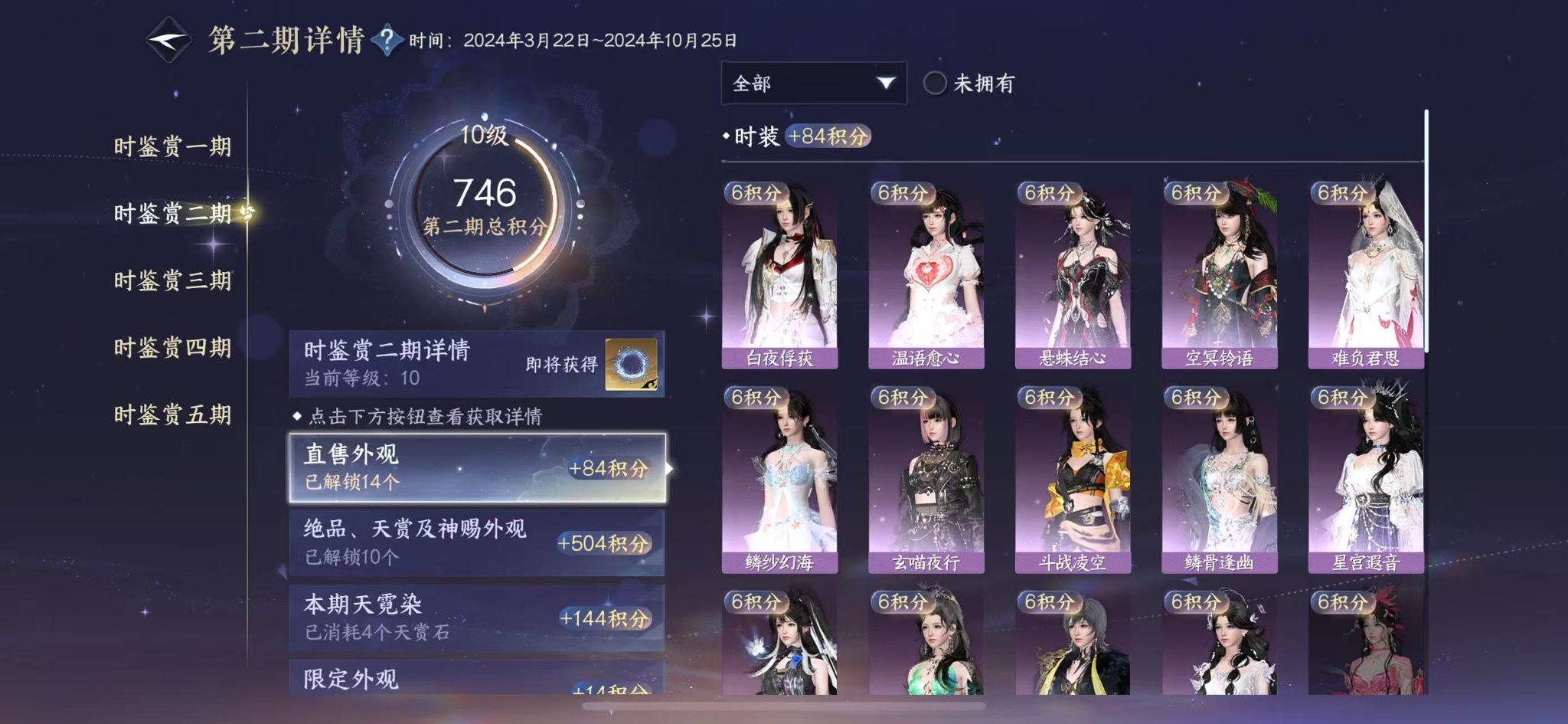 NSHWO45342逆水寒手游账号详情图28