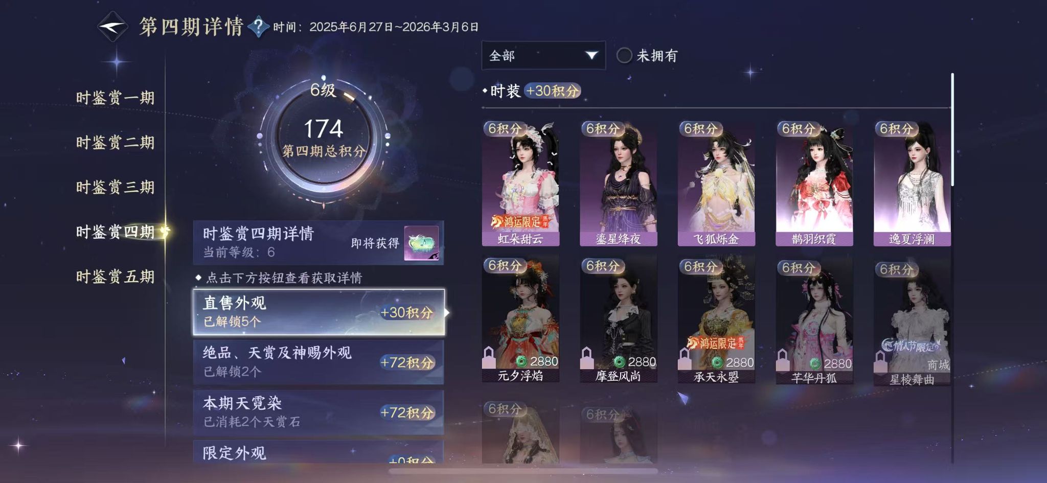 NSHWO45342逆水寒手游账号详情图30