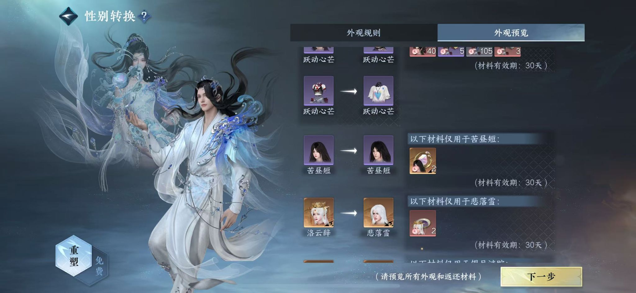 NSHWO45342逆水寒手游账号详情图40