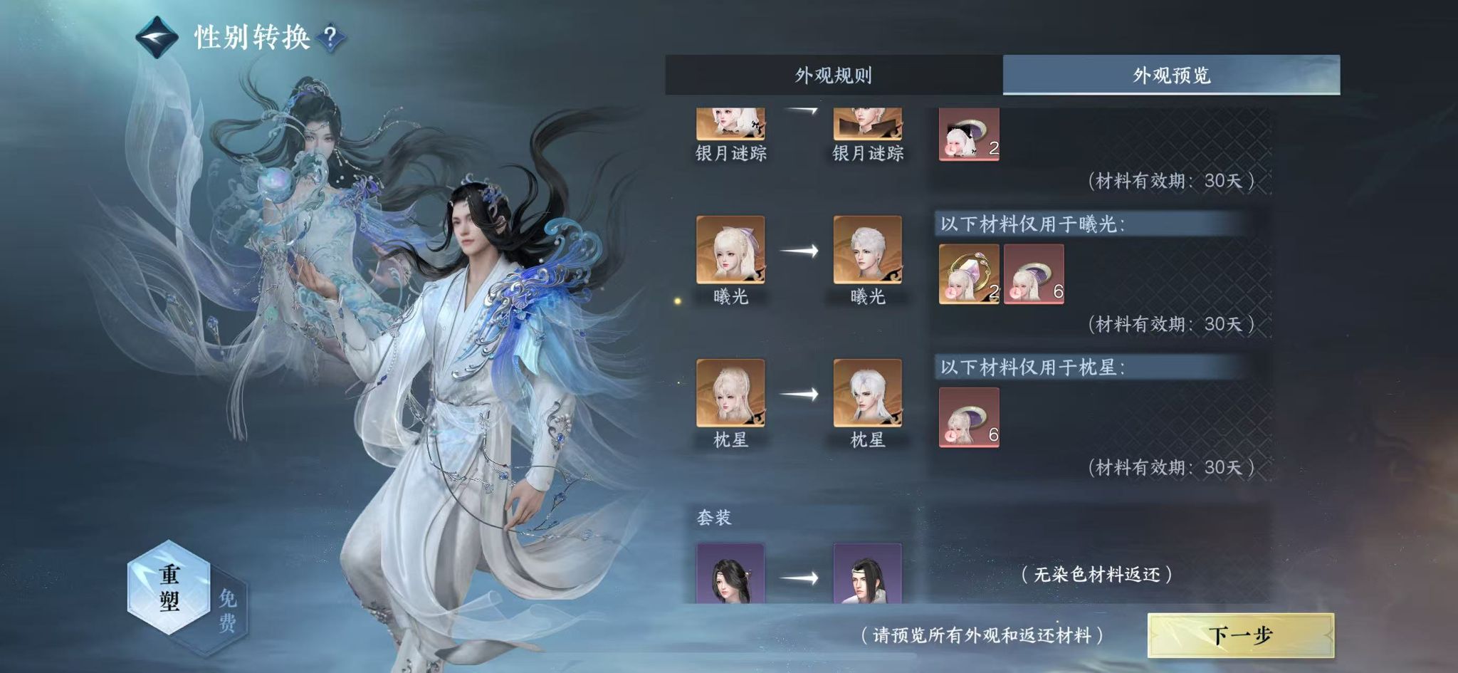 NSHWO45342逆水寒手游账号详情图41