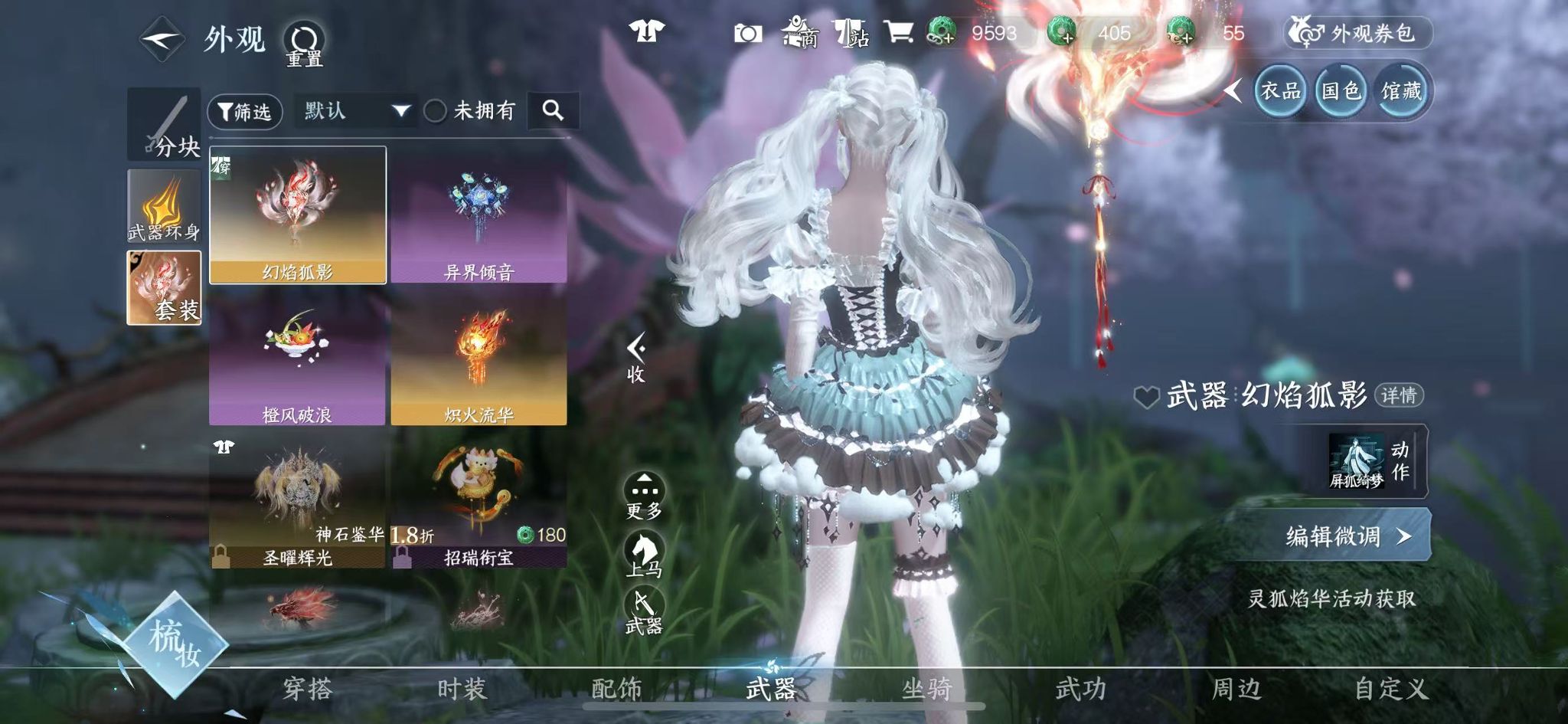 NSHWO45342逆水寒手游账号详情图53