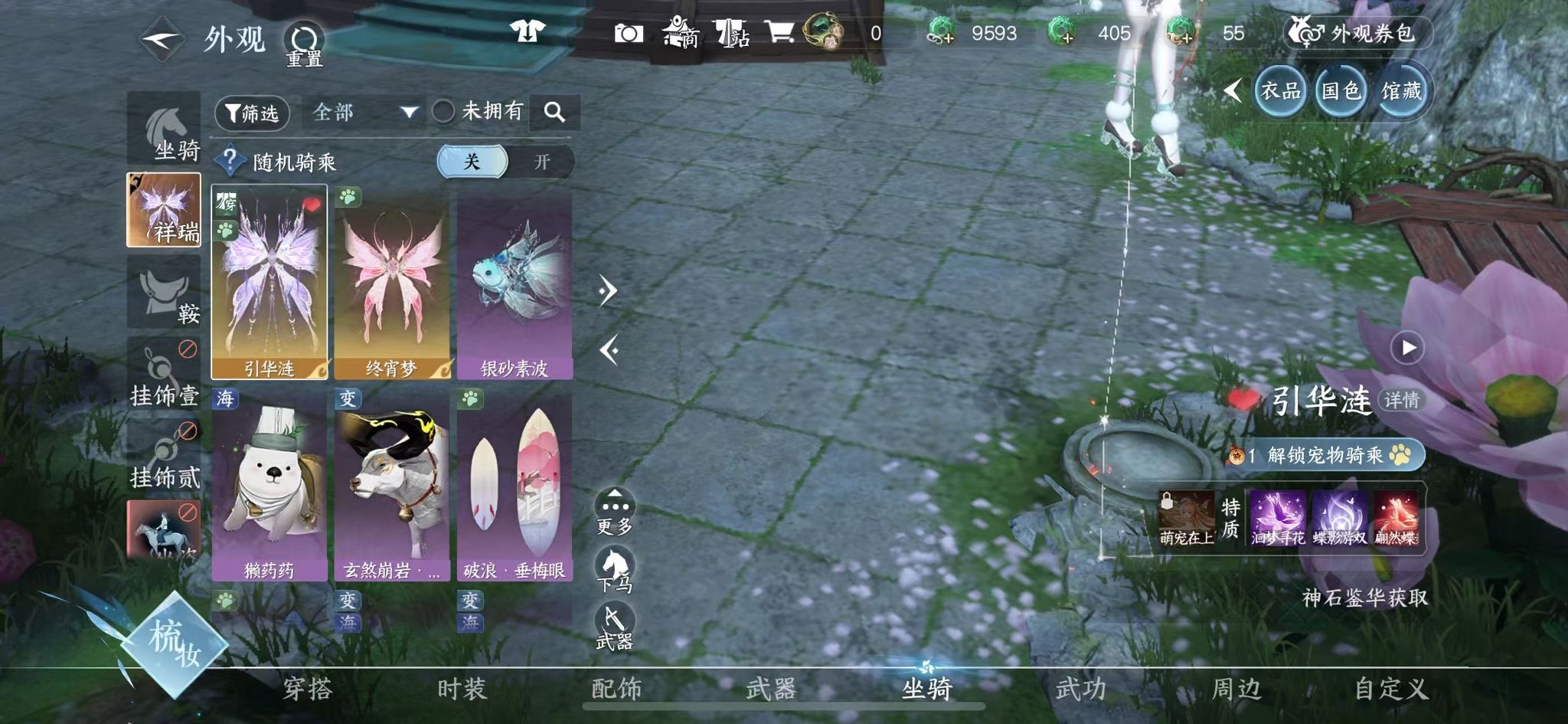 NSHWO45342逆水寒手游账号详情图54