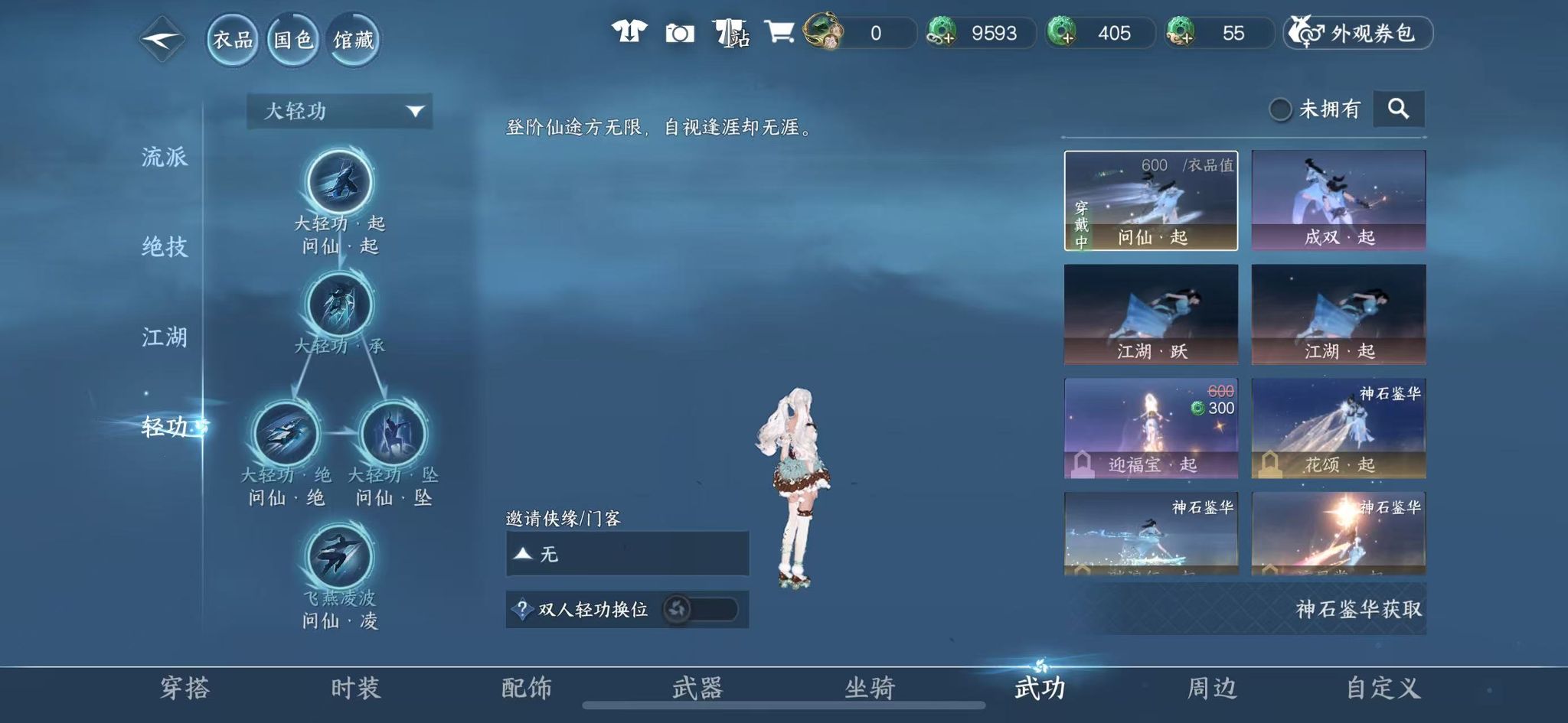 NSHWO45342逆水寒手游账号详情图55