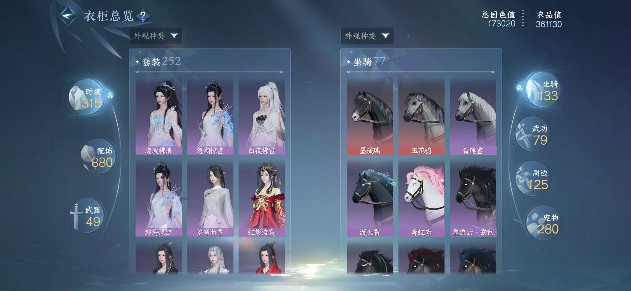 NSHWO45342逆水寒手游账号详情图58