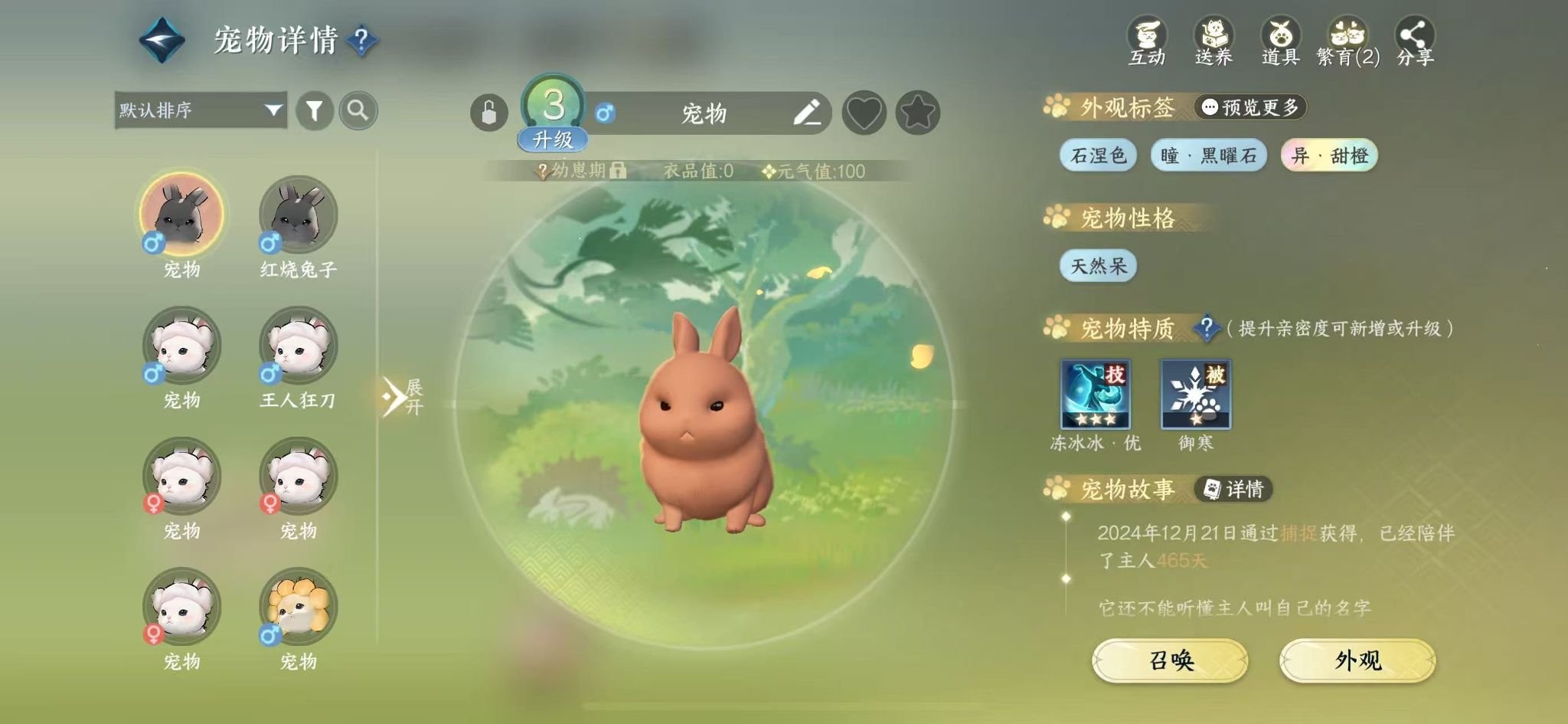 NSHWO45342逆水寒手游账号详情图59