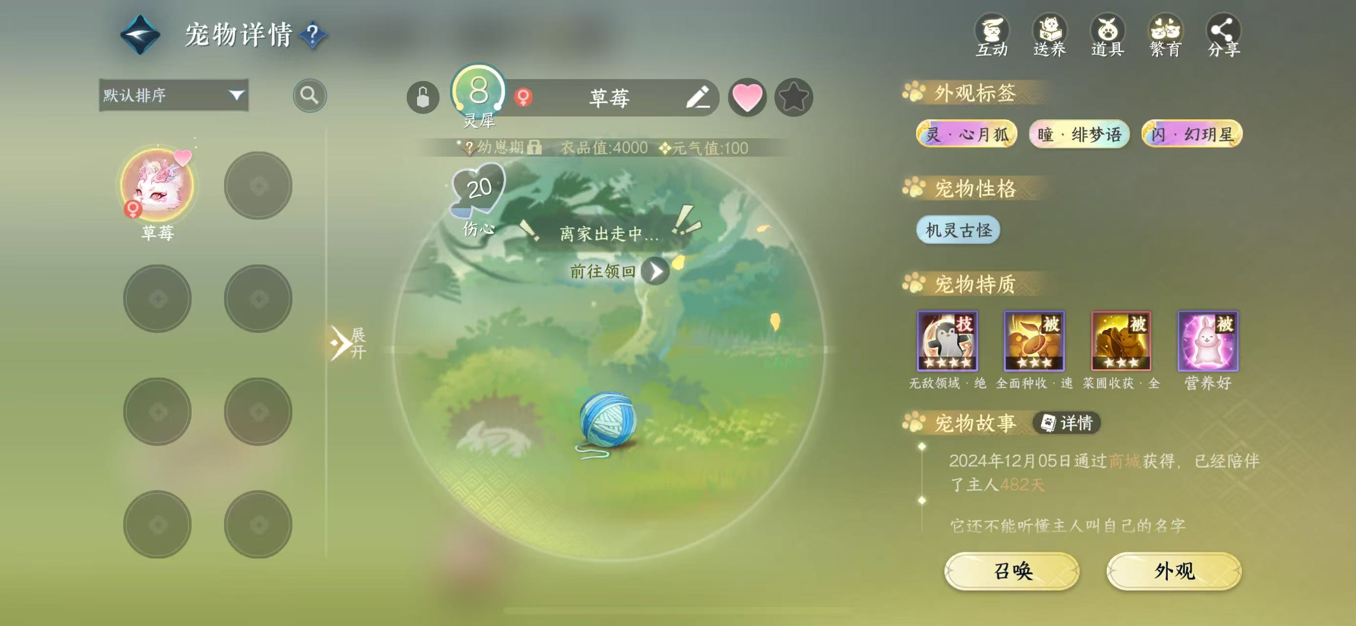 NSHWO45342逆水寒手游账号详情图60