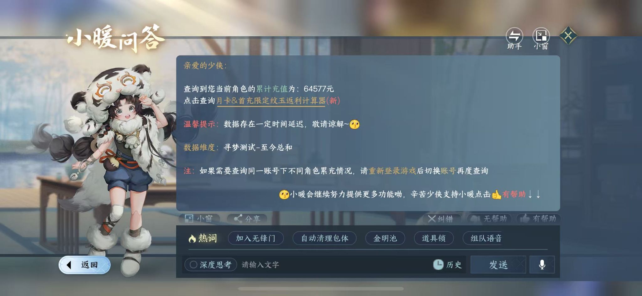 NSHWO45342逆水寒手游账号详情图65