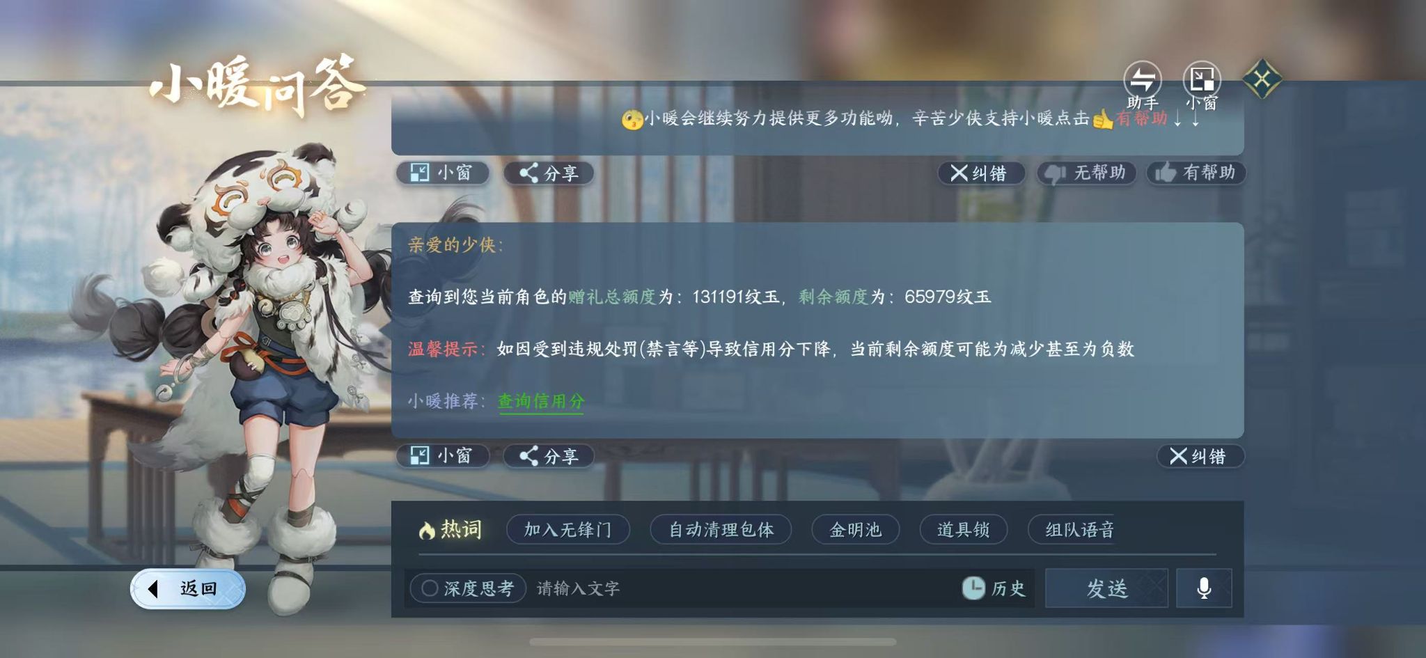 NSHWO45342逆水寒手游账号详情图66