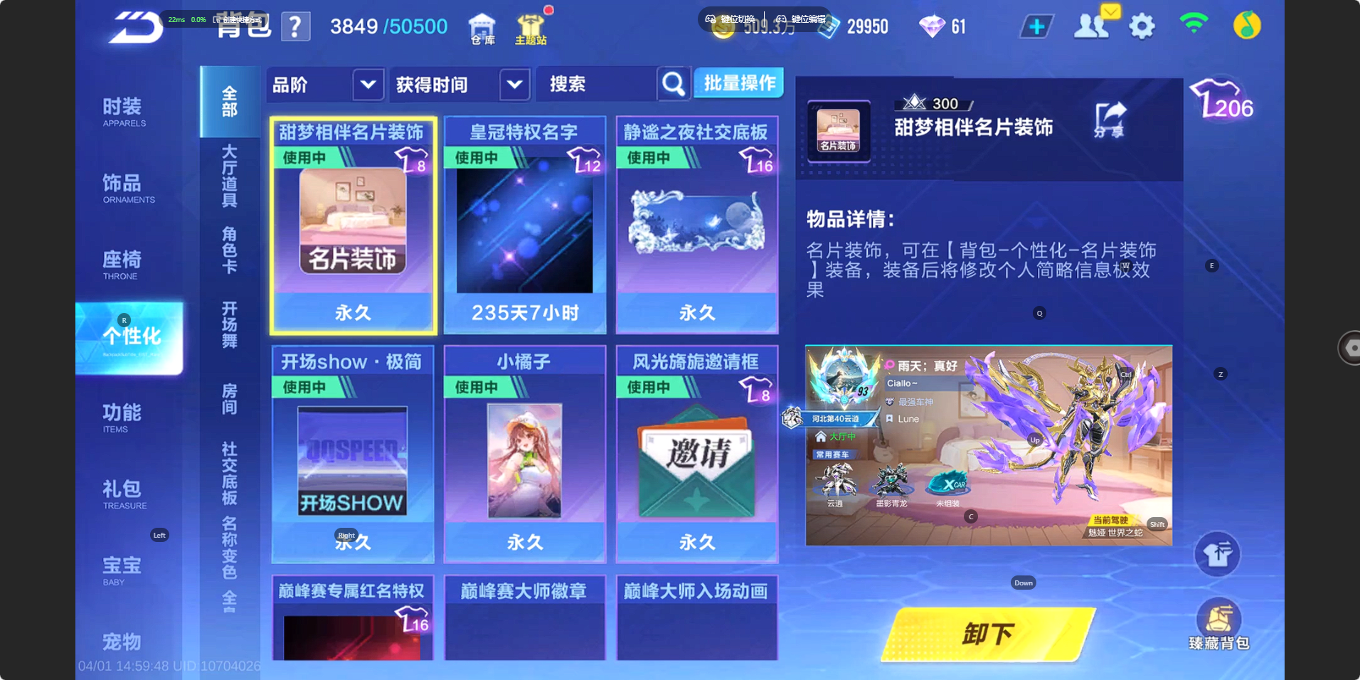 FCSZJY41752QQ飞车手游账号详情图24