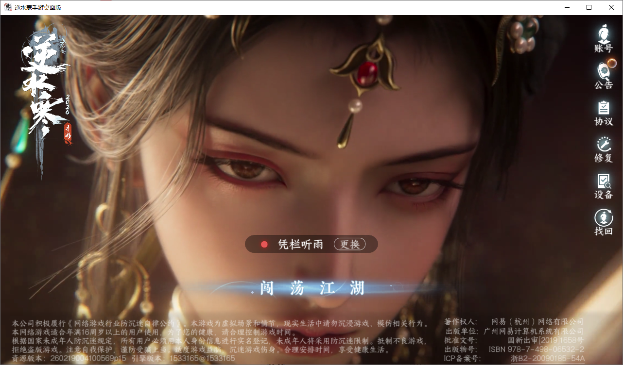 NSHZJY48600逆水寒手游账号详情图2