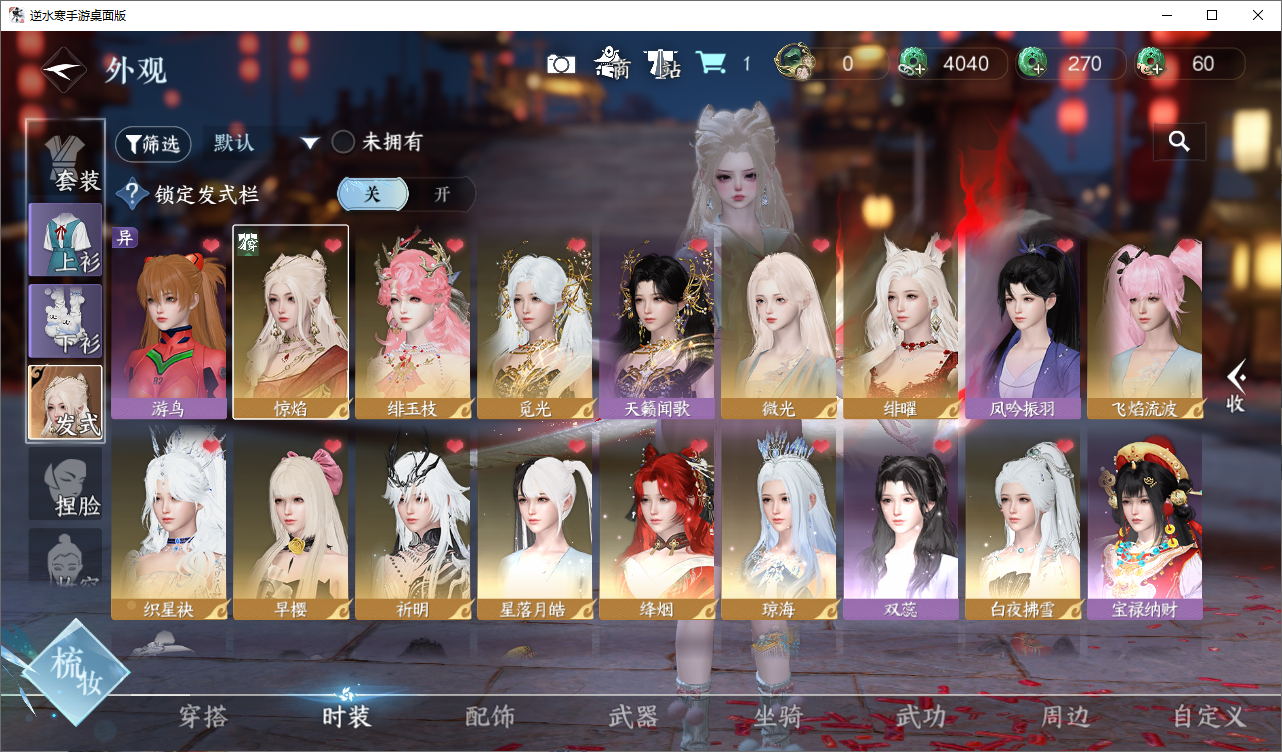 NSHZJY48600逆水寒手游账号详情图6